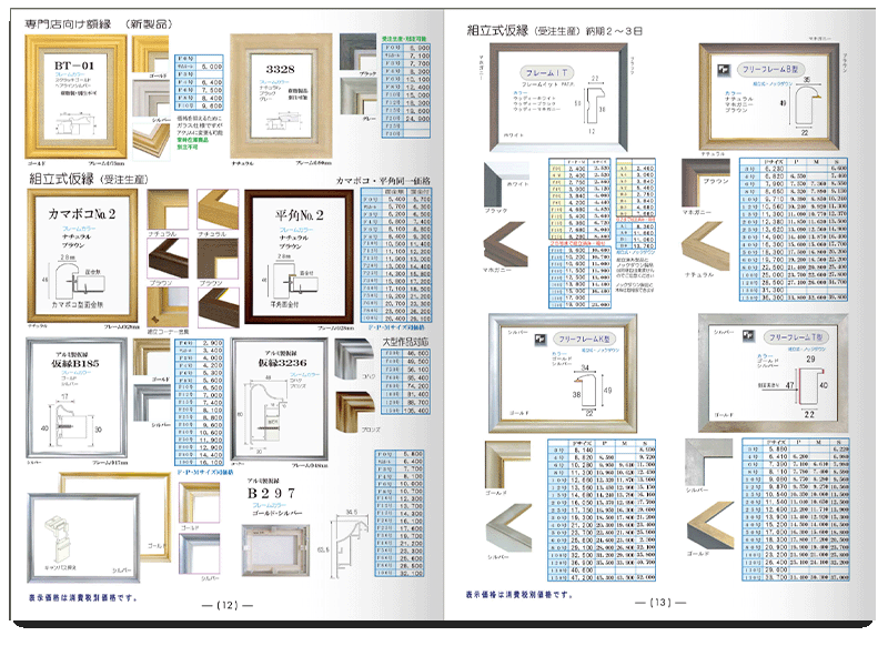 カタログ見本