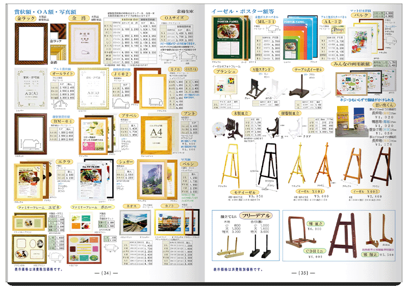 カタログ見本